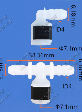 7.1mm ID4大灯清洗接头塑料白色T型L型二通雨刮器喷水壶三通接头