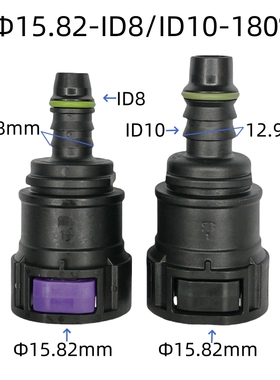 15.82  ID8ID10大尺寸油路双边卡扣黑色塑料燃油管路快速直接头