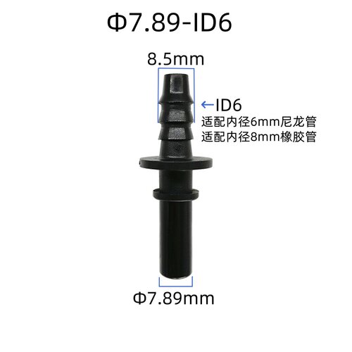 7.89ID6短公头原装燃油管阳接头