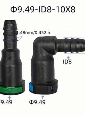 9.49mm ID8汽车燃油管快速接头适用于部分大众车型圆形卡扣母接头