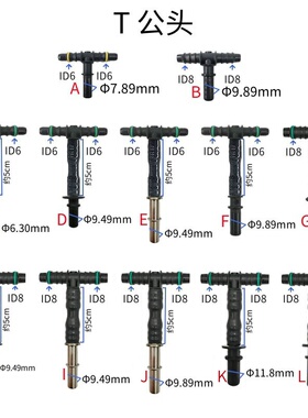 6.30 7.89 9.49 9.89 11.8 12.61订制燃油管ID6 ID8T型阳接头三通