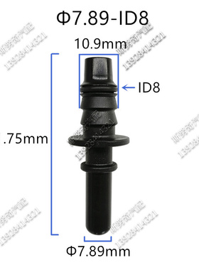 7.89-ID8快插阳接头汽车回油滤芯公接头 汽车燃油管路快速接头直