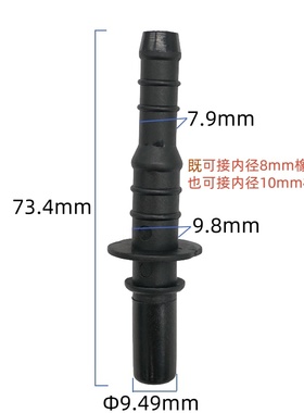 9.49接内径8mm10mm橡胶管塑料黑色直公头 汽车燃油管路快速阳接头