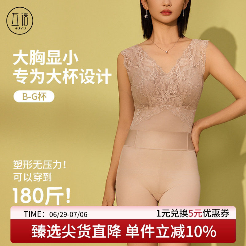 互语大胸显小内衣轻塑身衣套装