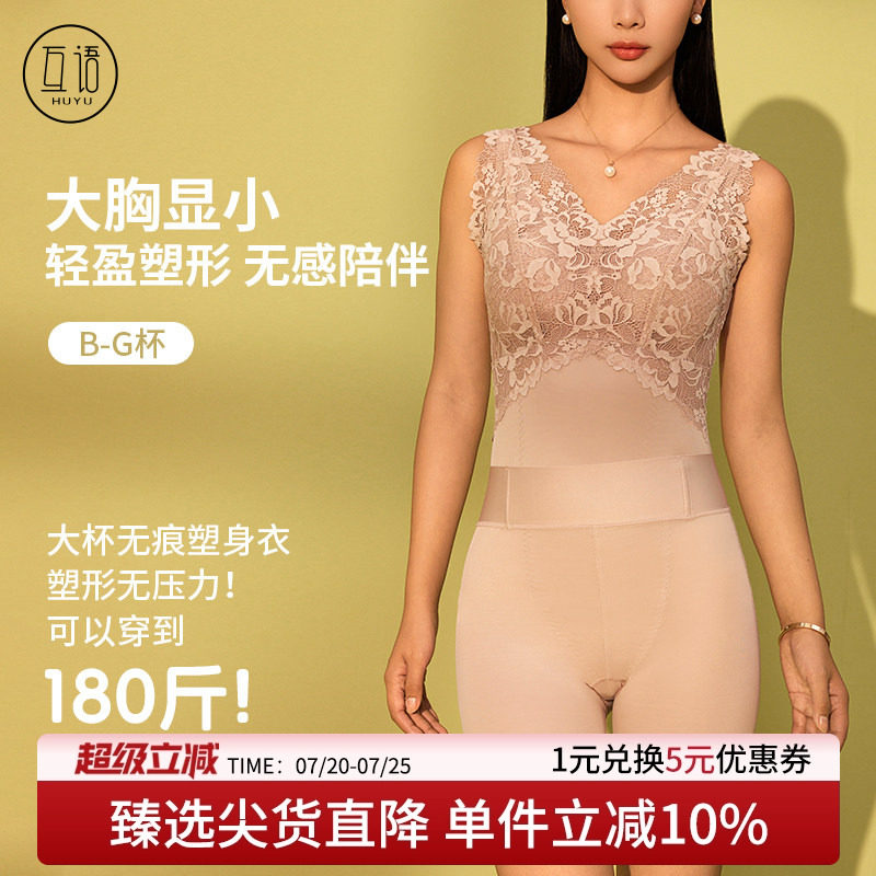 互语大胸显小美体收腹美背套装