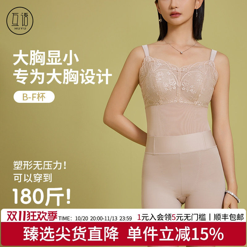 互语秋冬薄款大胸显小塑身套装
