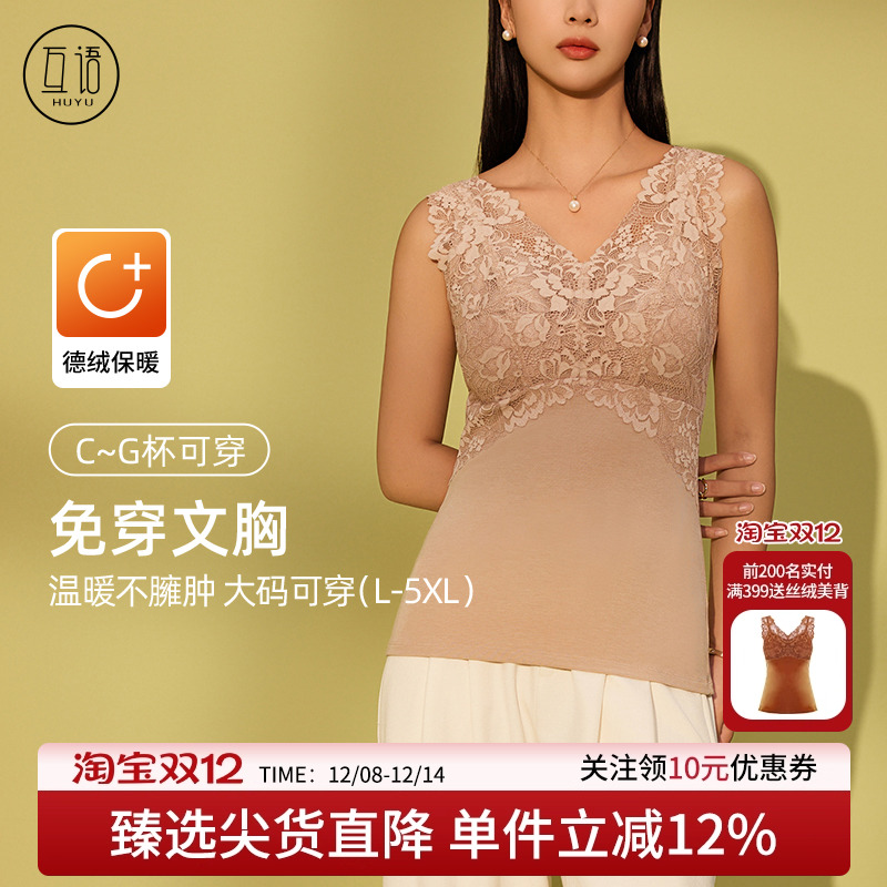 德绒保暖背心女带胸垫无袖秋冬蕾丝美背美体防寒打底内搭上衣内衣