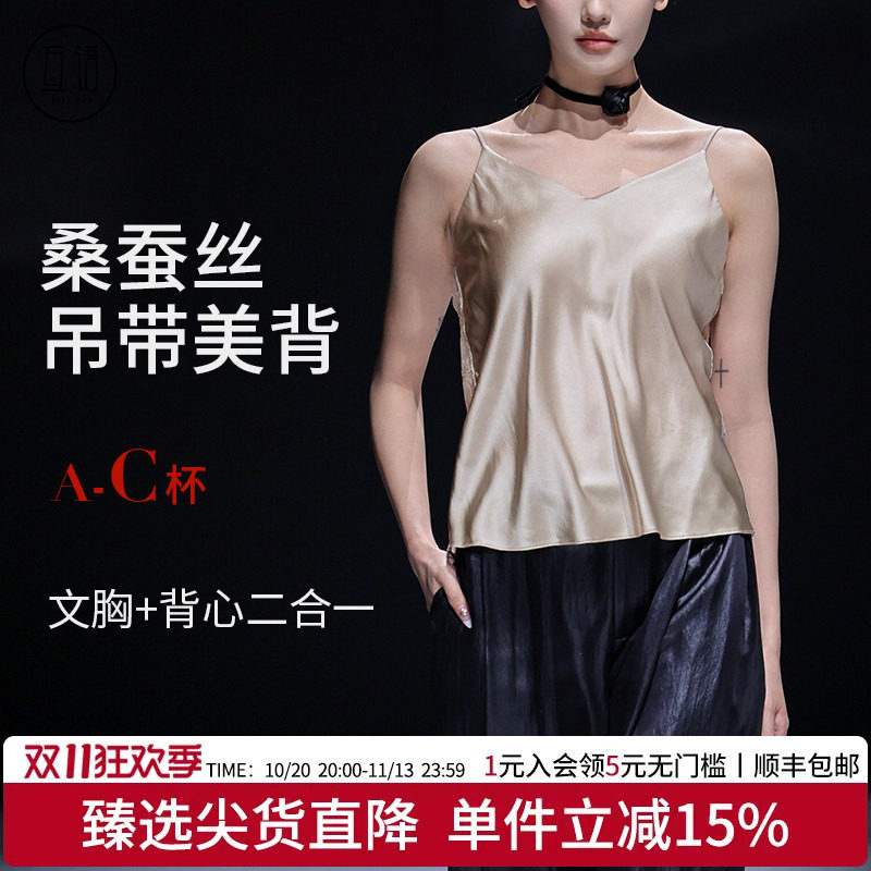 2026秋季轻奢桑蚕丝蕾丝美背吊带无钢圈带胸垫轻薄透气显瘦内衣女