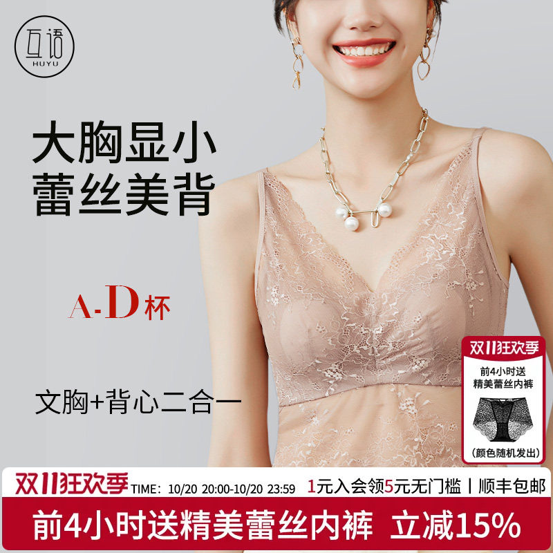 2026春夏新款大胸显小性感蕾丝美背软钢圈文胸内衣收副乳吊带背心