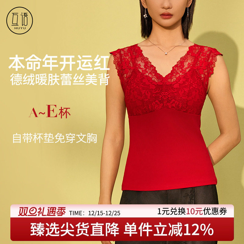 本命年红保暖背心2026年