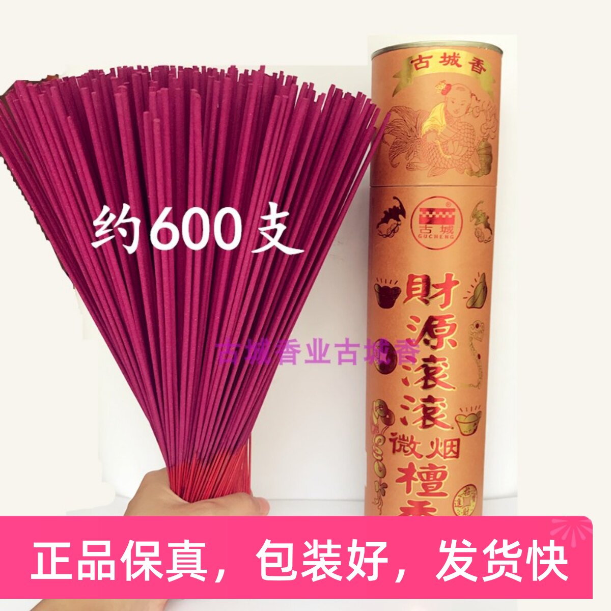 古城牌竹签香财源滚滚微烟檀香