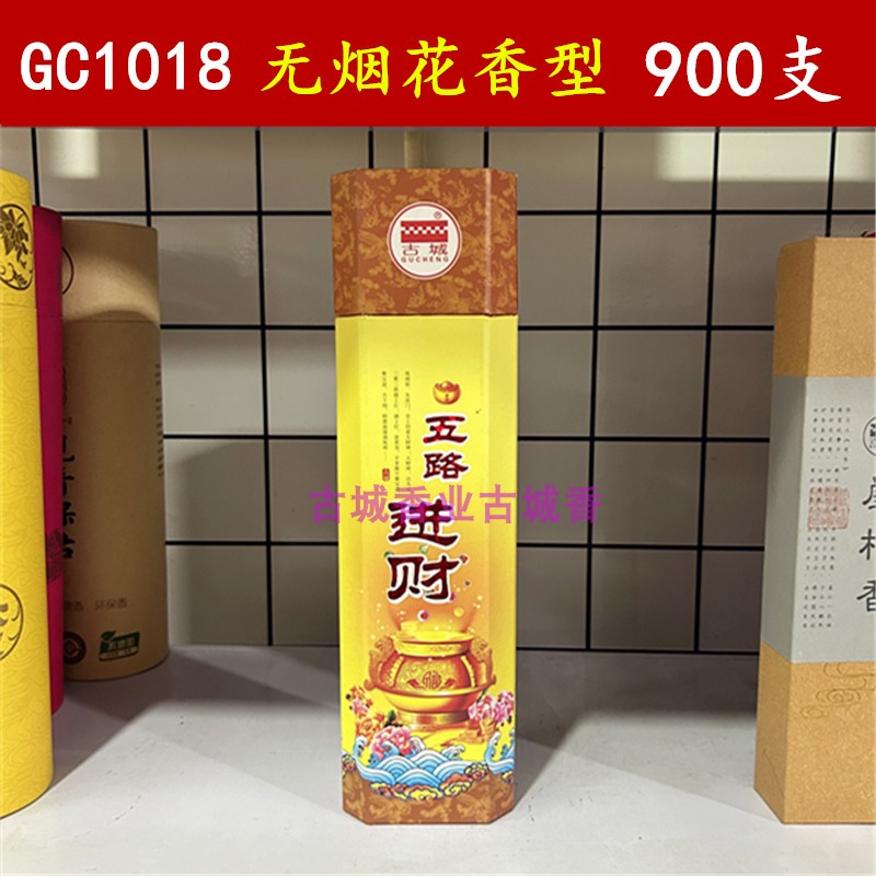 古城五路进财竹签香900支