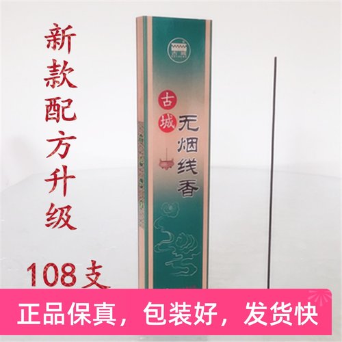 古城新款无烟香家用供香