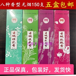 正品古城香业无烟檀香线香百花玫瑰茉莉卫生间家居室内熏香厕所