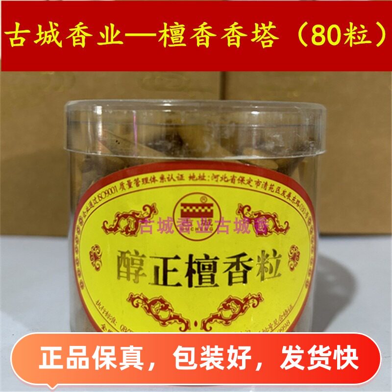 古城塔香室内熏香包邮檀香粒