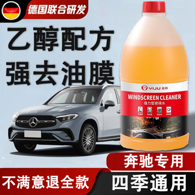 奔驰GLC200260300级专用汽车小轿雨刮器乙醇玻璃水强力去污去油膜