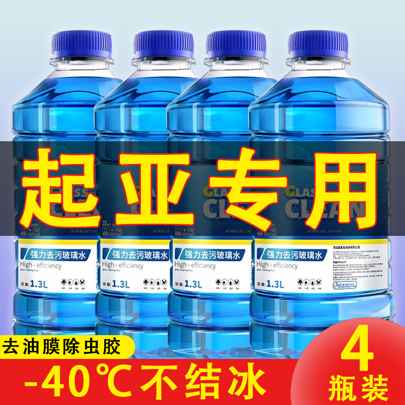起亚K2K3K4凯绅K5凯酷狮铂拓界kx3傲跑kx5专用玻璃水原厂汽车用品