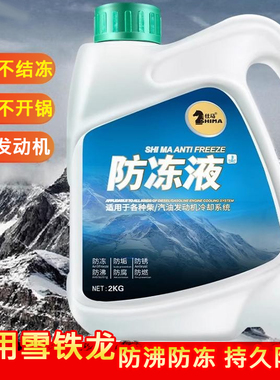 适用于雪铁龙世嘉爱丽舍c5c3c2c4c6汽车防冻液红色绿色四季通用
