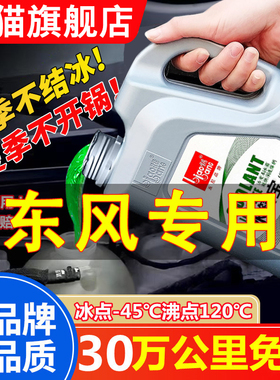 东风风行景逸x5x3s50防冻液汽车冷却液红色绿色四季通用防沸冷冻