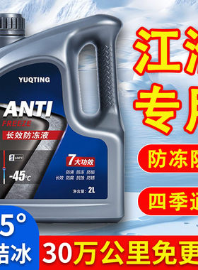 江淮骏铃v6 v5帅铃和悦b15 rs货车汽车防冻液红色绿色四季通用