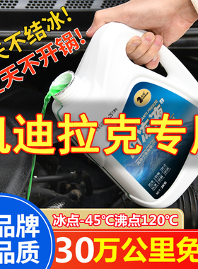凯迪拉克防冻液红色CT5/XTS/XT4/XT5/XT6/SRX/atsl绿色冷却液通用