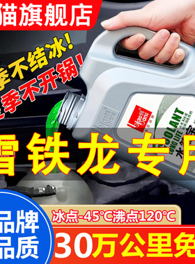 雪铁龙世嘉爱丽舍c5c3c2c4c6天逸汽车防冻液红色绿色四季通用