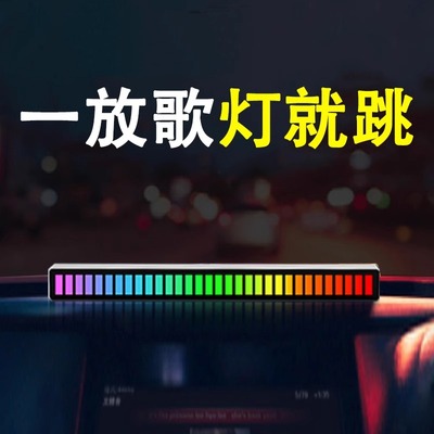 rgb拾音氛围灯声控音乐节奏灯车载电脑桌面音响氛围灯电竞房装饰