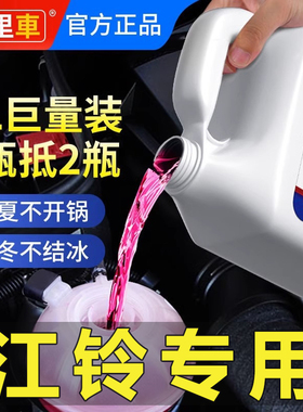 江铃全顺顺达凯运凯锐江铃全顺顺达防冻液通用汽车冷却液红色绿色