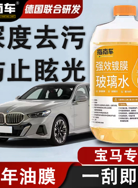 宝马X13系5系X4专用汽车雨刮器玻璃水镀晶强力去污去油膜四季通用