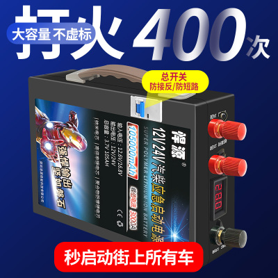 12v/24v寒冬瞬启+进口防爆电芯