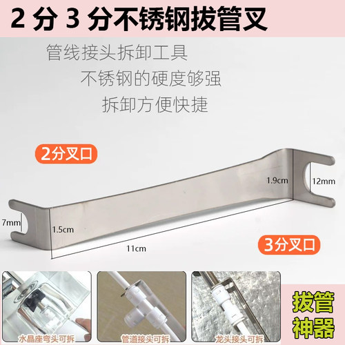 净水器2分3分管拔管叉拔管器