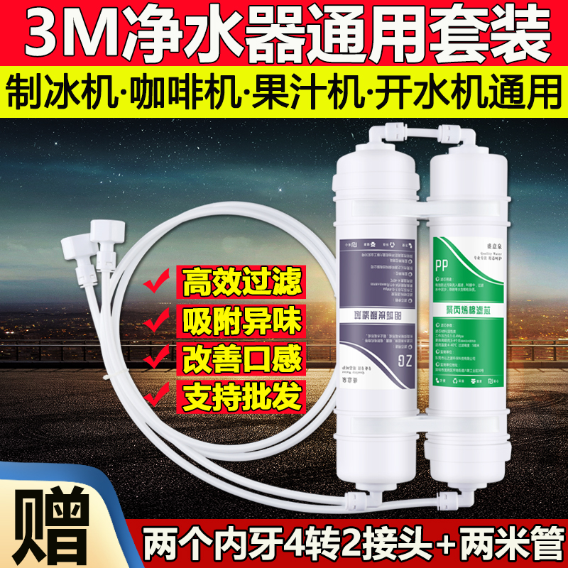 制冰机过滤器滤芯净水器通用