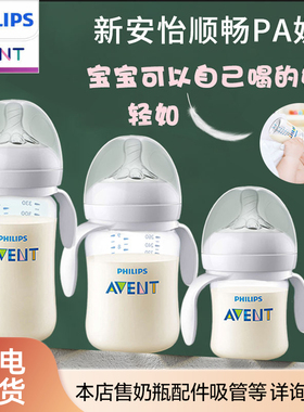 飞利浦新安怡宽口径PA奶瓶新款新生儿奶瓶耐摔带正品手把可配吸管
