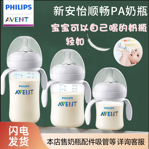 飞利浦宽口径PA奶瓶新款