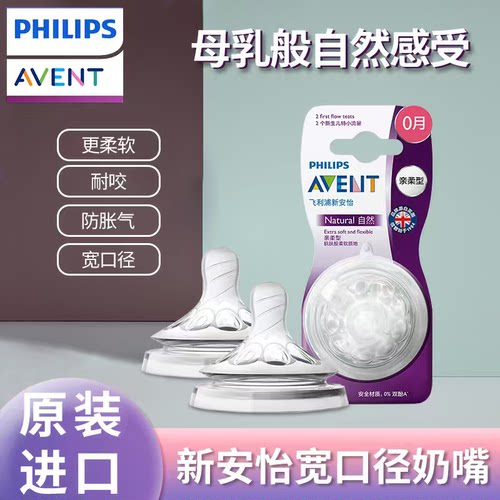 飞利浦新安怡宽口径硅胶鸭嘴奶嘴
