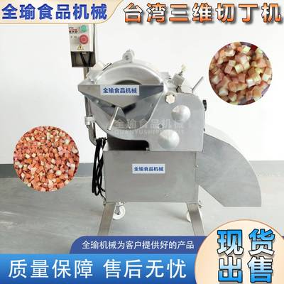 果蔬切粒三维切丁机商用圆葱切丁机土豆芋头切丁3-20MM可选切块机