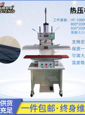 HT-1020冷热翻转式门襟热压机全自动服装整烫设备服装压花机