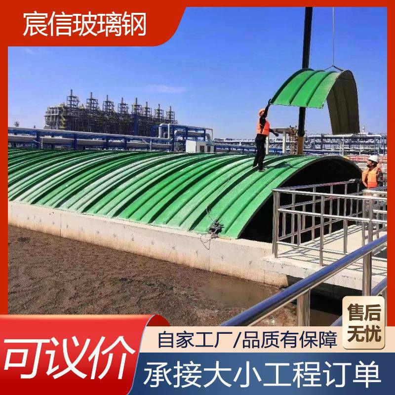 FRP废水污水池加厚集气密封罩顶棚玻璃钢拱形盖板废气集气罩