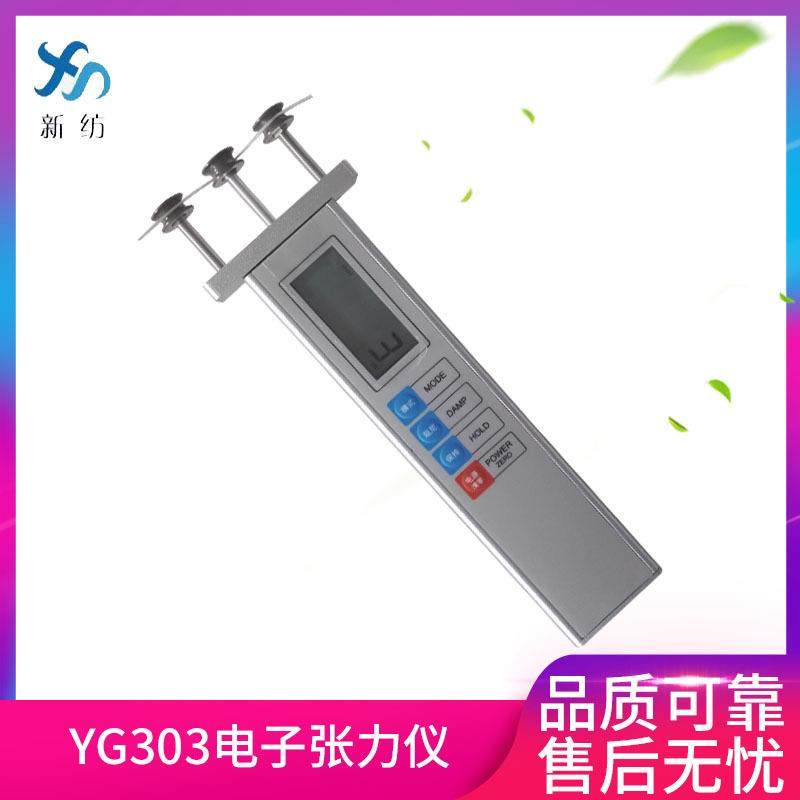 测定纱线柔性线材动态张力厂家直销现货供应YG303电子张力仪