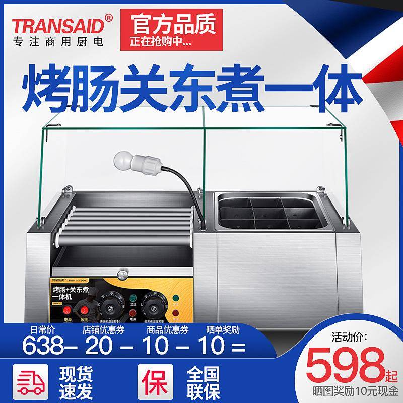 工厂烤肠机关东煮机一体机商用热狗机香肠机烤丸子串串香设备