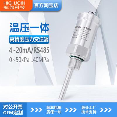 HPTM180温压一体变送器气体液体温度压力传感器负压4~20mA/RS485