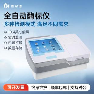 全自动多功能酶标仪微生物抗体免疫病理测试仪微生物抗体分析仪器