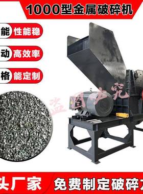 1000型金属破碎机废钢易拉罐油漆桶粉碎机铝铁破碎分选设备厂家