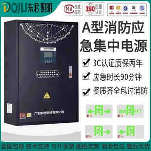 东君消防应急照明控制器A型集中电源主机配电箱安全出口指示灯牌