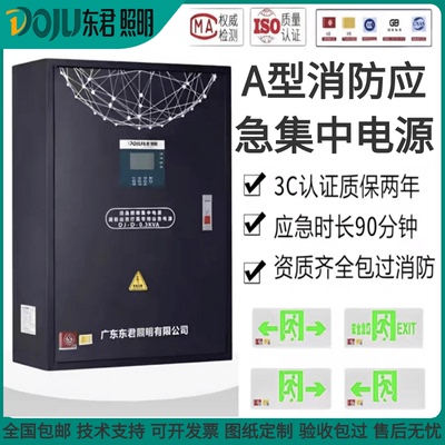 东君消防应急照明控制器A型集中电源主机配电箱安全出口指示灯牌