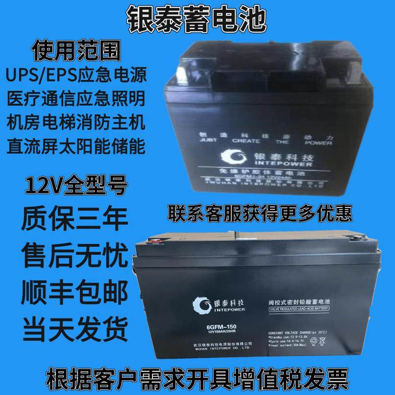 银泰科技蓄电池6GFM-10012V200AH150AH65AH40AH24AH17AH太阳能UPS