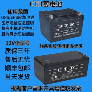 CTD蓄电池6GFM24AH12V17AH38AH65A100AH消防EPS应急UPS电源直流屏