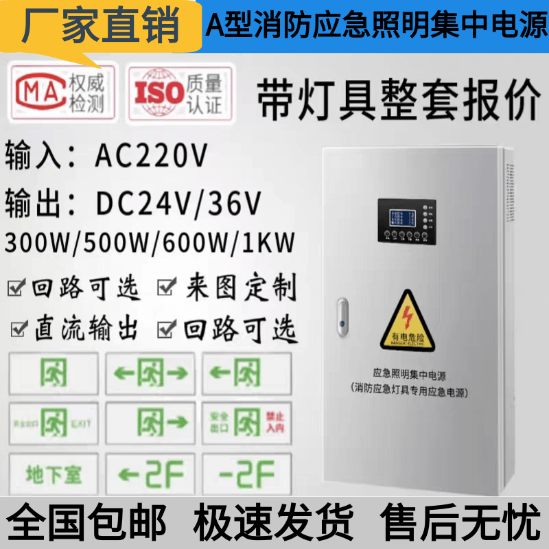 A型应急照明集中电源箱EPS配电箱 DC36V/24V应急照明灯具控制主机