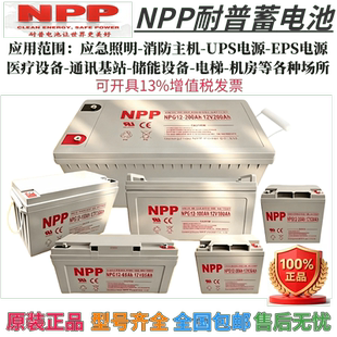 NPP耐普蓄电池12V7AH12AH24AH65AH100AH直流屏UPS消防EPS电梯门禁