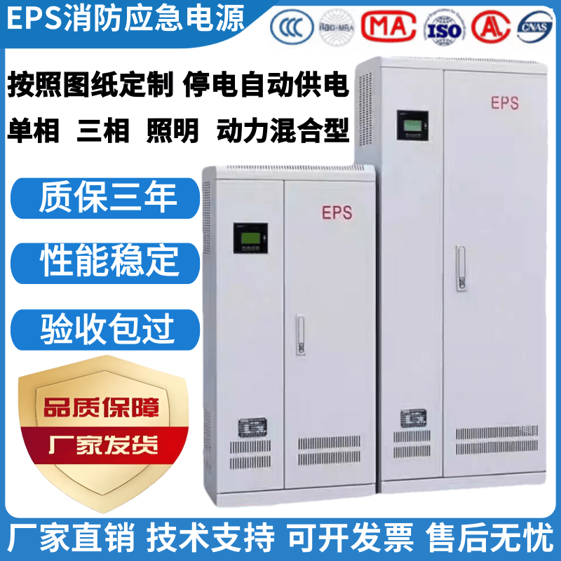 三相单相EPS消防应急电源5kva3kv380V/220V动力照明型EPS应急电源